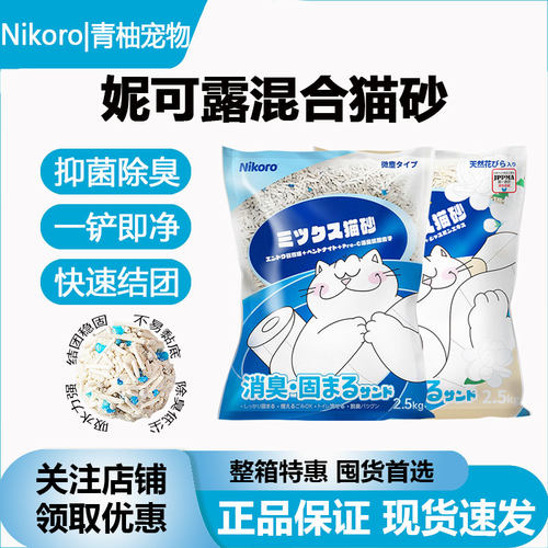Nikoro妮可露混合豆腐猫砂抑菌