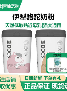 DOCS多可仕骆驼奶粉高营养蛋白猫狗补钙幼犬小奶猫专用羊奶粉全期