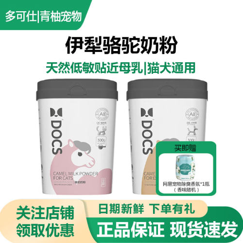 多可仕骆驼奶粉高营养猫狗补钙