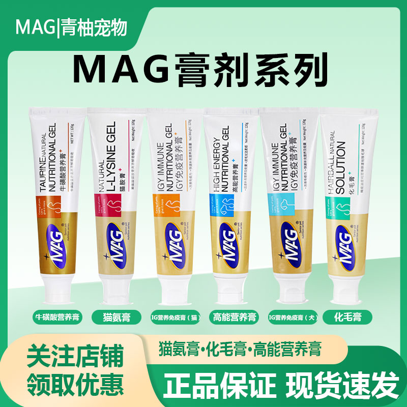MGA宠物高能营养膏免疫膏猫氨片