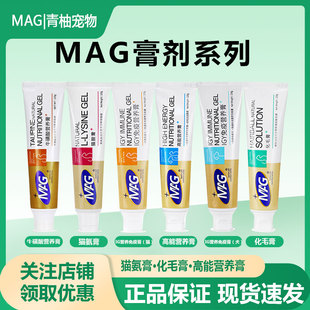 MAG宠物高能营养膏猫咪狗狗补充营养提免疫膏猫氨膏化毛膏猫鼻支