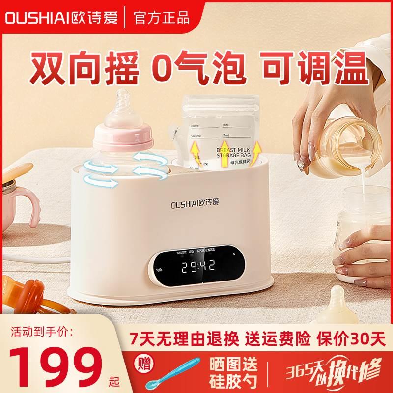 OUSHIAI摇奶器婴儿多功能电动奶粉搅拌器智能温奶器摇奶二合一体
