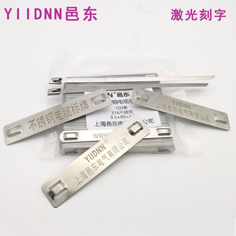 邑东刻字定做304/316不锈钢电缆标牌挂牌标识设备标记牌标志带