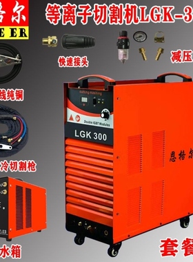 金属200级切割机-空气300K等离子400160大功率外置数控工业