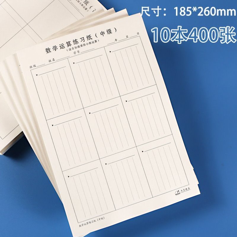 数学对齐儿童运算本竖式纸本草稿纸运算小学生幼儿园训练运算数位