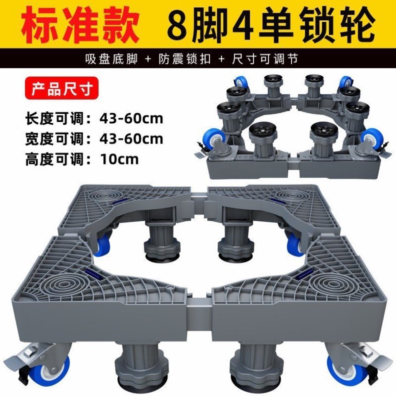移动置物架升降托架灰色支架底座底座滑轮家电刹车洗衣机通用