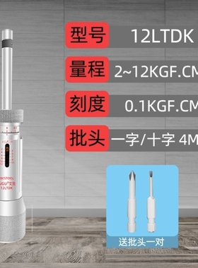 扳手空转扭力扭矩起子LTDK式螺丝刀可调式起子艾固预置扭力扭力