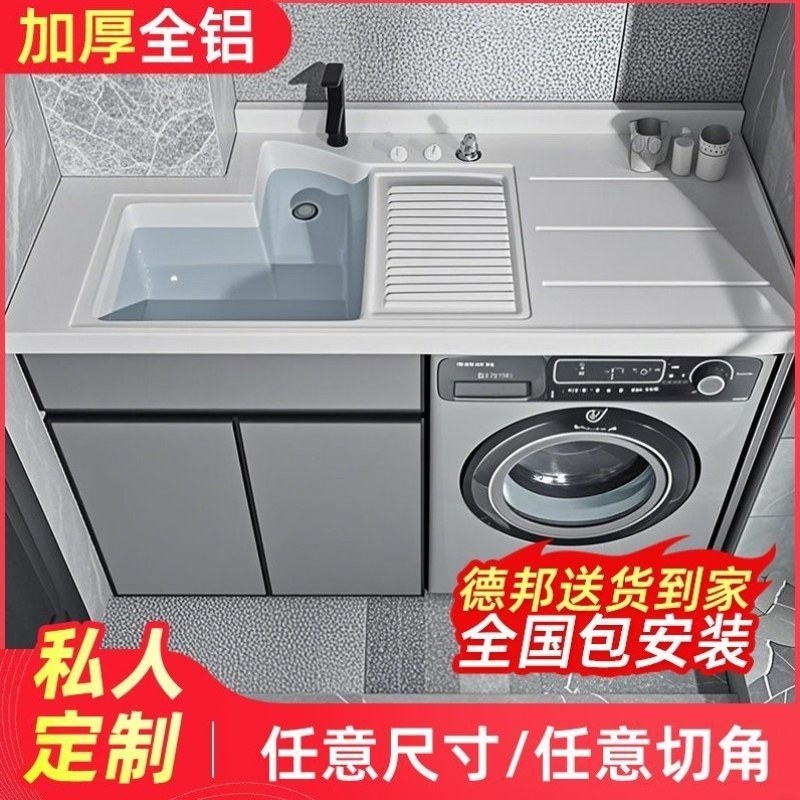 阳台伴侣一体切角定制组合定制搓衣板衣柜铝高低搓板洗洗衣机太空