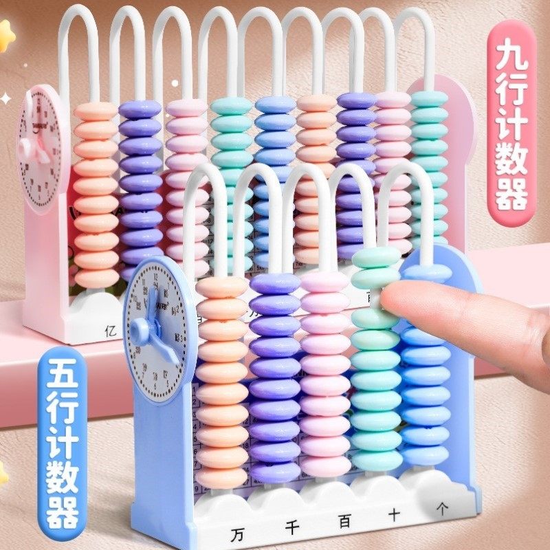 算术木制数学儿童架计算学前教育数字加减法计数器五档三档小学生