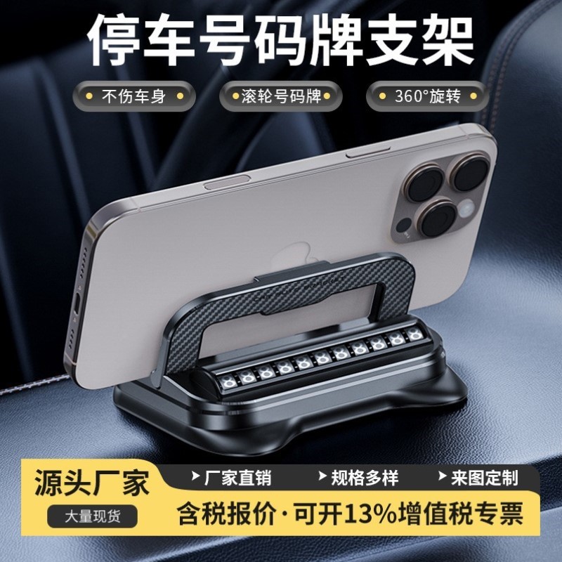 2025新款台手机停车二合一仪表支架支撑车载号码牌汽车防滑垫导航