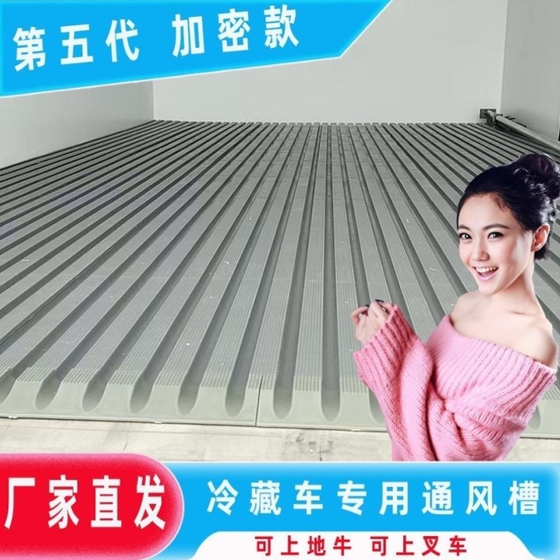 米地板加厚冷藏车专用4通风耐磨6.82塑料槽格栅货车//9.6