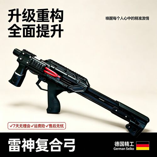 黑武士雷神软弹弓户外新款高精度成人玩具大威力远精准户外复合弓