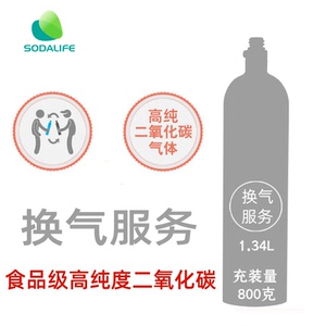 1.34L气泡水机气瓶充气换气