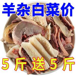6斤特惠清真新鲜原味内蒙古新鲜碎无肝熟羊肉1斤批发羊肠羊肚羊肺
