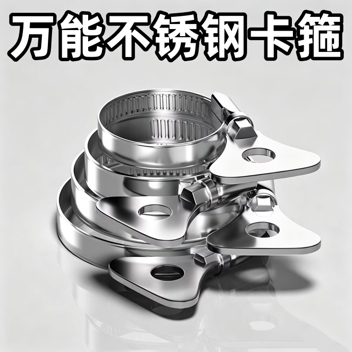 万能扣子不锈钢带手柄卡箍煤气管水龙头卡箍喉箍抱箍锁扣固定器图片