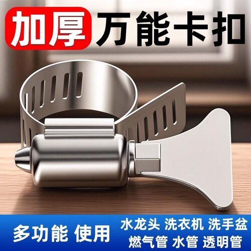 万能扣子不锈钢带手柄卡箍煤气管水龙头卡箍喉箍抱箍锁扣固定器