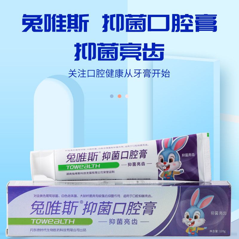 兔唯斯抑菌亮齿口腔膏