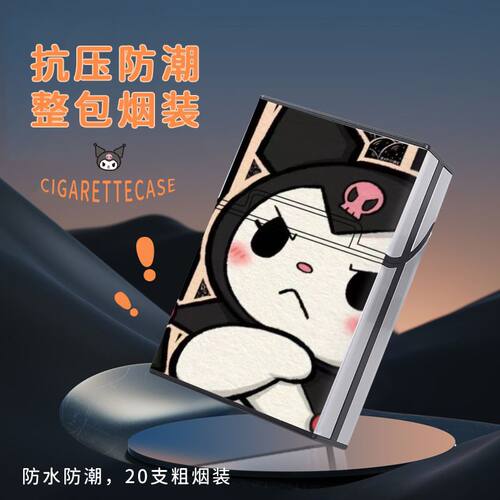 可爱库洛米铝合金烟盒抗压防潮
