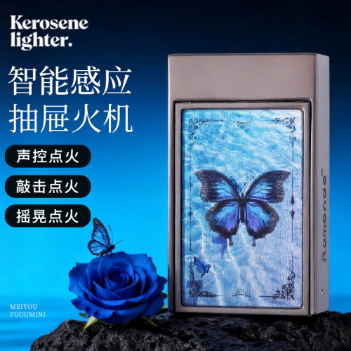 新款声控煤油打火机动感蝴蝶火机女士高端创意智能感应火柴盒金属