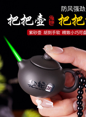 把把壶茶壶绿焰打火机充气把把胡防风个性创意送男友抖音同款潮