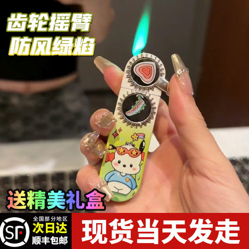 帕恰狗渐变摇臂齿轮防风打火机