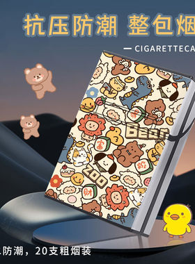 可爱烟盒合金翻盖便携高颜值收纳潮创意个性耐用整包装送男友女生