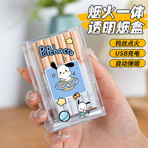 帕恰狗透明烟盒打火机一体式