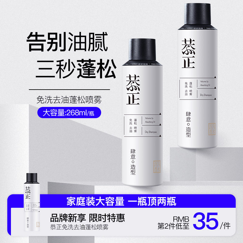 恭正免洗去油蓬松喷雾头发干发蓬蓬粉控油神器懒人免洗头男女造型