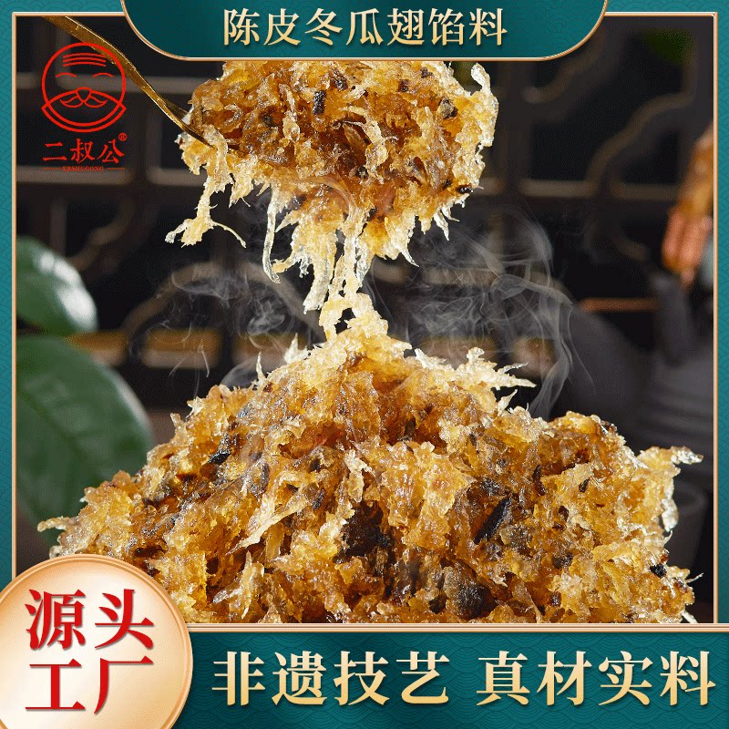 烘焙专用新会陈皮冬蓉台山特产陈皮冬瓜翅包子月饼面包馅料商家用