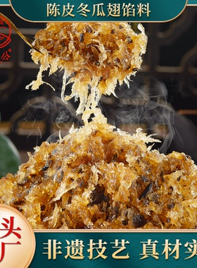 烘焙专用新会陈皮冬蓉台山特产陈皮冬瓜翅包子月饼面包馅料商家用