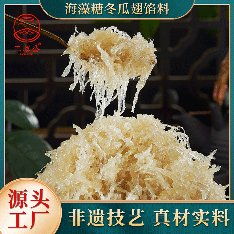 烘焙专用海藻糖冬蓉馅料台山特产冬瓜翅包子月饼老婆饼馅料商家用