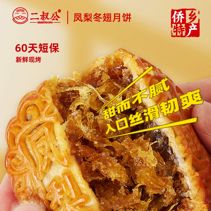 广式水果月饼凤梨果肉冬翅月饼台山特产冬蓉月饼中秋老式月饼礼盒