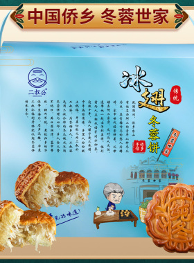 二叔公台山冬蓉月饼正宗蛋黄冬翅广东老式中秋冬瓜水果月饼礼盒装