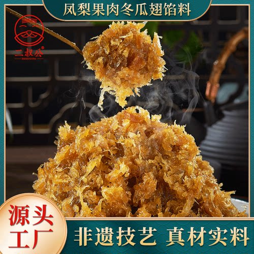烘焙专用凤梨果肉冬蓉馅料台山特产冬瓜翅月饼老婆饼面包子商家用