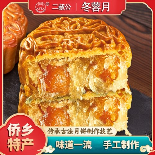 台山冬蓉冬翅月饼二叔公