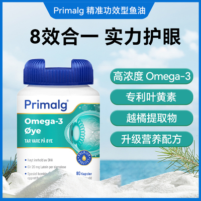 挪威鱼肝油PRIMALG更优惠