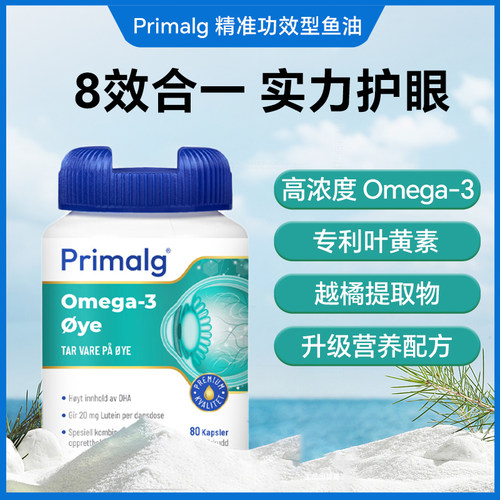 挪威鱼肝油PRIMALG更优惠