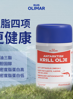 Ruis Olimar挪威进口南极磷虾油56%磷脂1200mg高含量鱼油升级60粒