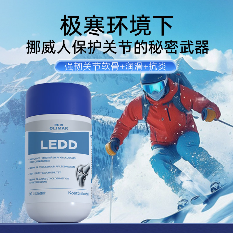 挪威进口Ruis Olimar关节氨糖软骨素维骨力中老年护关节膝盖缓痛