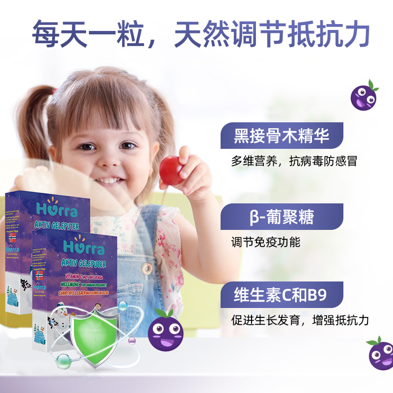 hurra挪威黑接骨木儿童调节免疫力维生素果冻软糖27粒