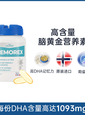 挪威Ruis Olimar高浓缩记忆力鱼油儿童青少年考研上班高DHA脑黄金