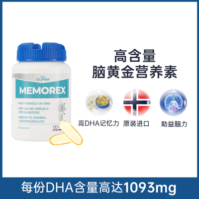 挪威Ruis Olimar高浓缩记忆力鱼油儿童青少年DHA脑黄金 80粒/瓶