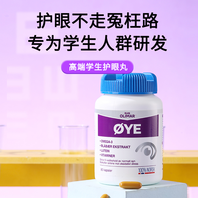 鱼油蓝莓RUISOLIMAR护眼