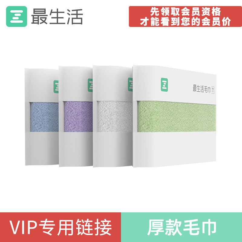 专用厚款毛巾消费自动降低折扣