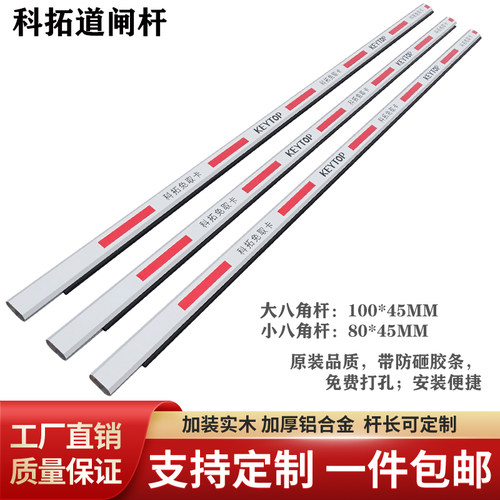 科拓道闸杆八角杆科拓免取卡KEYTOP道闸杆大八角杆小八角杆胶条杆