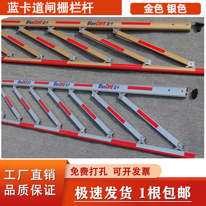蓝卡道闸杆栅栏杆金色银色