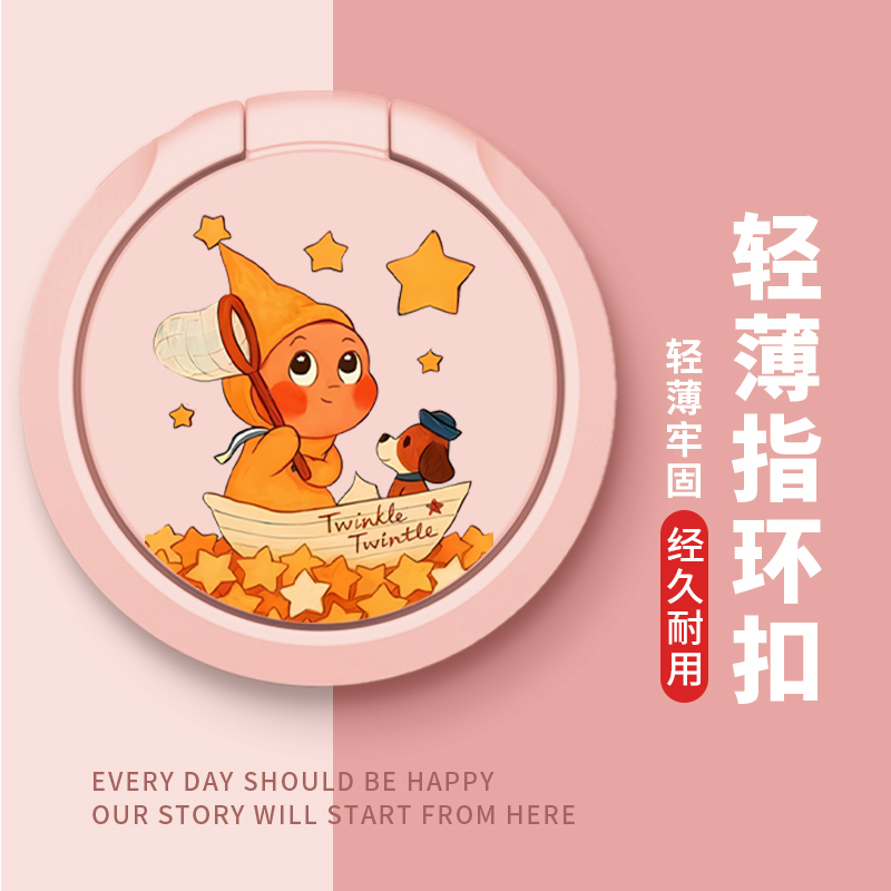 手机支架指环扣背贴壳环指扣手环扣环支撑圈后粘背扣星星人划船