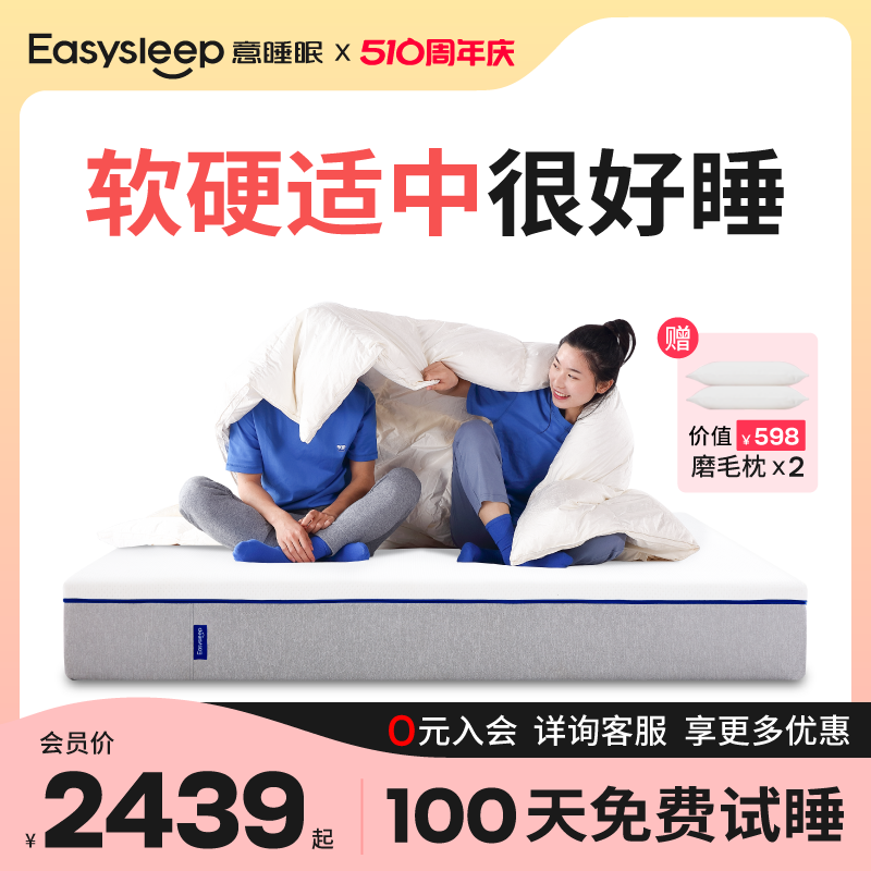 easysleep意睡眠床垫十大名牌家用卧室席梦思乳胶压缩弹簧床垫-封面