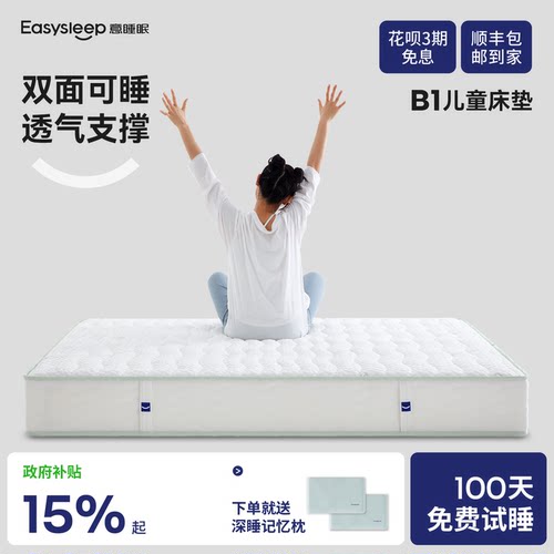 easysleep儿童弹簧床垫防螨抗菌