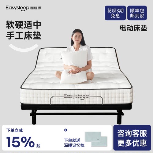 Easysleep意睡眠电动智能床垫